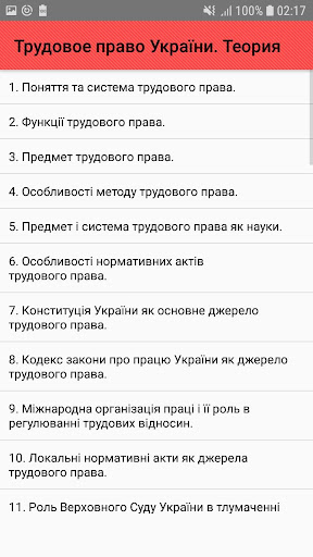 Трудовое право України. Теорія