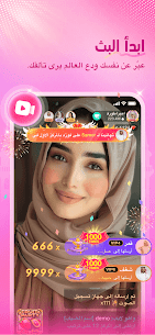 تطبيق واو Waho للبث المباشر والدردشة الصوتية –  أحدث إصدار 1