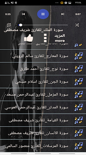 جزء تبارك بأجمل اصوات القراء بدون نت متجدد