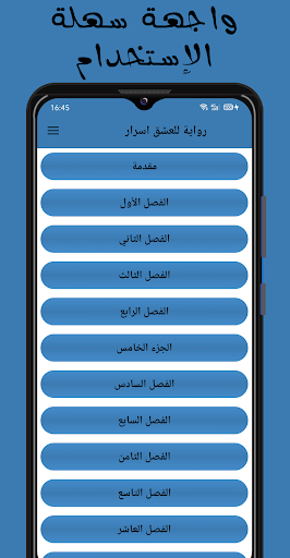 رواية للعشق أسرار Screen 2
