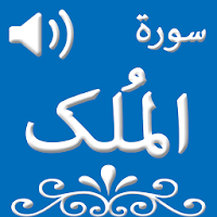 Surah Al-Mulk with Translation