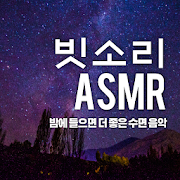 빗소리어플 - 빗소리듣기 - 빗소리 - 수면, 긴장 완화 - 비의 소리 -ASMR 플레이어