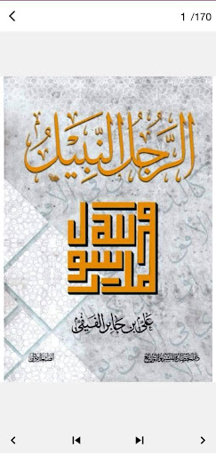 Android application كتاب الرجل النبيل PDF screenshort