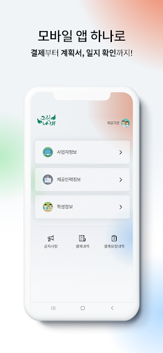 그린나래카드 [제공기관용] Screen 3