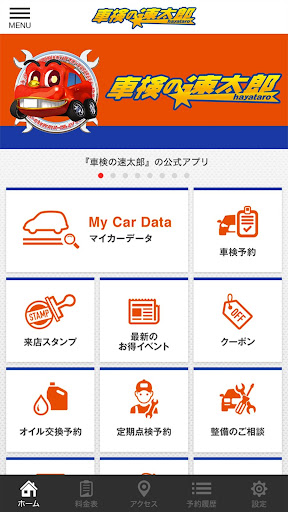 「車検の速太郎」広島店/向洋店 Screen 2