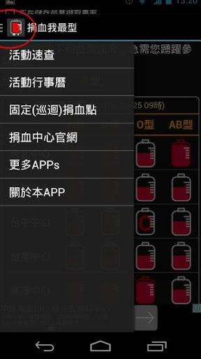 捐血我最型 Screen 2