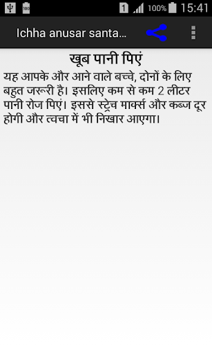 Ichha anusar santan prapti Screen 3