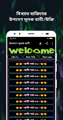 উপদেশ মূলক বাণী Screen 2