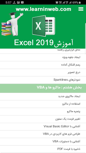آموزش Excel 2019 به فارسی Screen 2