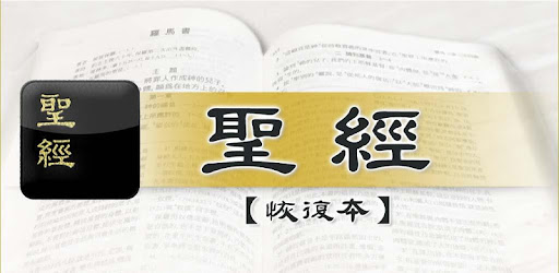 e-Bible(Recovery Version) DRM