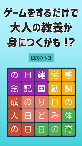 大人の文字探し  頭が良くなる脳トレパズル Screenshot 4 - AppWisp.com
