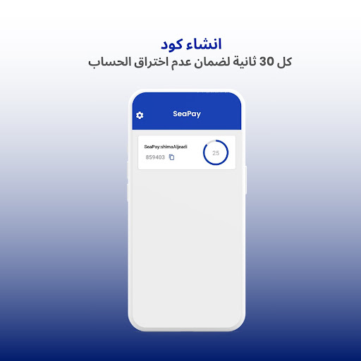 SeaPay Auth Screen 2
