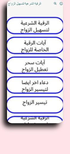 الرقية الشرعية لتيسير الزواج Screen 3