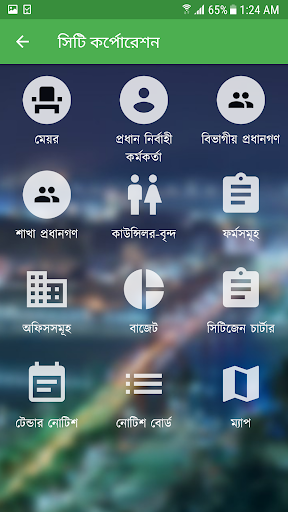 Sylhet City Corporation - Nogo Screen 2