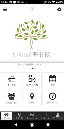 Android application いのうえ整骨院の公式アプリ screenshort