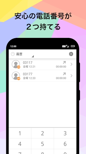 Android application TONE IP電話 screenshort