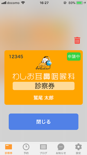 わしお耳鼻咽喉科 Screen 2