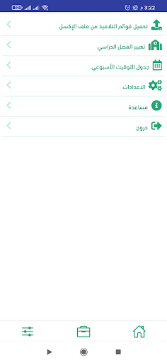 تطبيق الأستاذ الجزائري Screen 3