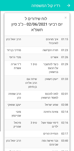 רדיו קול המשפחה Screen 2