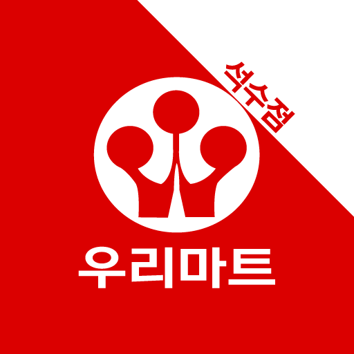 우리식자재마트 석수점 logo