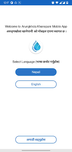 Arungkhola Khanepani Screen 2