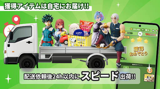 クレーンゲーム+ (クレプラ) - オンラインクレーンゲーム screenshot