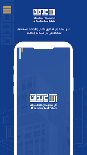 Android application آل سعيدان للعقارات screenshort