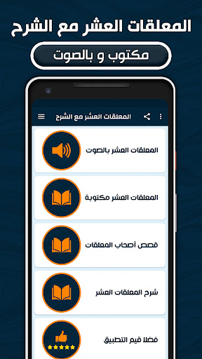 المعلقات العشر مكتوبة وبالصوت Screen 2