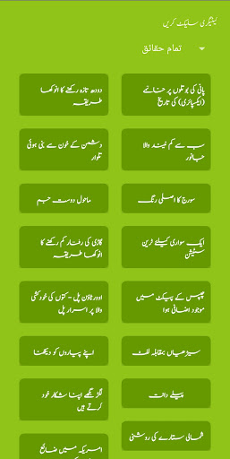 اردو حقائق Screen 2