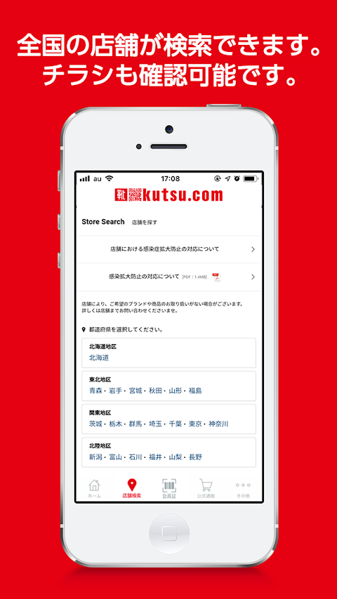 kutsu.comアプリのおすすめ画像3