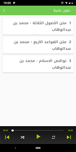 Android application متون علمية - صوتي بدون نت screenshort