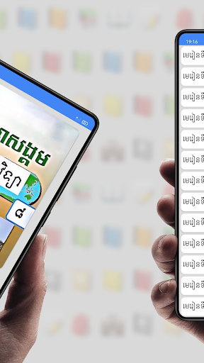 សៀវភៅពលរដ្ឋវិទ្យា ថ្នាក់ទី៨ Screen 2