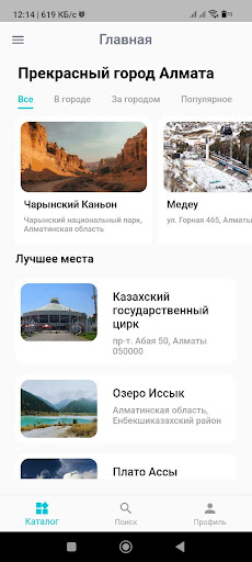 Алматы(демо) Screen 2