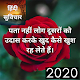 Hindi Suvichar 2020 Scarica su Windows