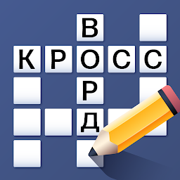 Icon image Crossword in russian classic