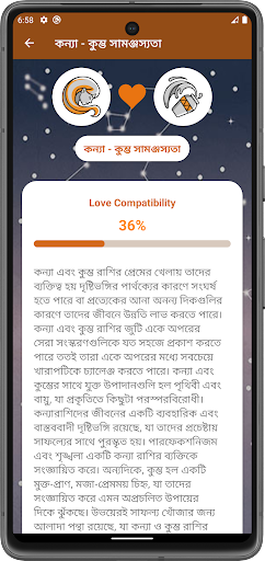 ভাগ্যলিপি (ভাগ্যগণনা) Screen 3