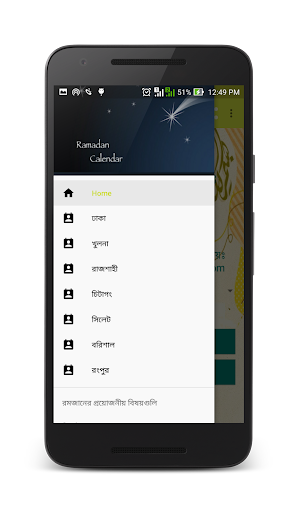 রমজান ক্যালেন্ডার ২০১৯