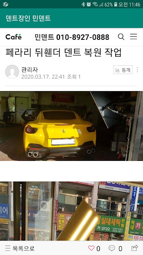 민덴트 - 자동차덴트, 문콕, 복원, 자동차수리, 수입 Screen 2