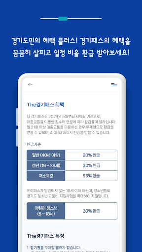 더 경기패스 활용 가이드 - 대중교통 Screen 3
