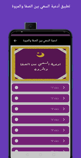 ادعية السعي بين الصفا والمروة