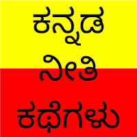 Kannada Stories