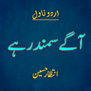 Aagy Samundar Hai || Urdu Novel