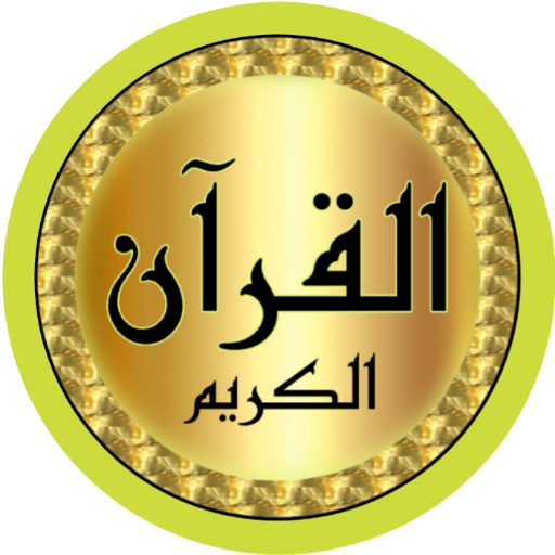 Al Hussary Quran offline  Icon