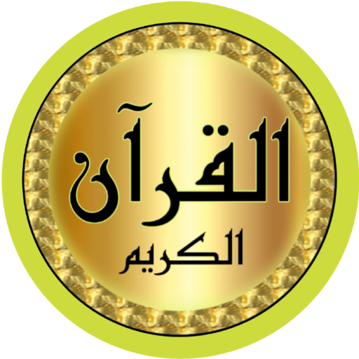Al Hussary Quran offline