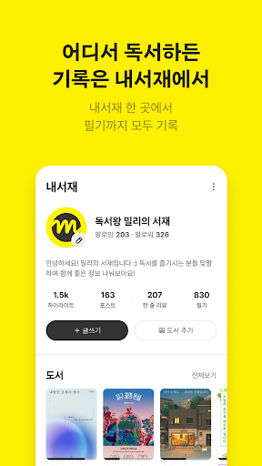 밀리의 서재 - 독서와 무제한 친해지리 screenshot 5