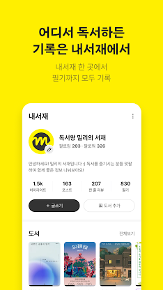 밀리의서재 screenshot 6