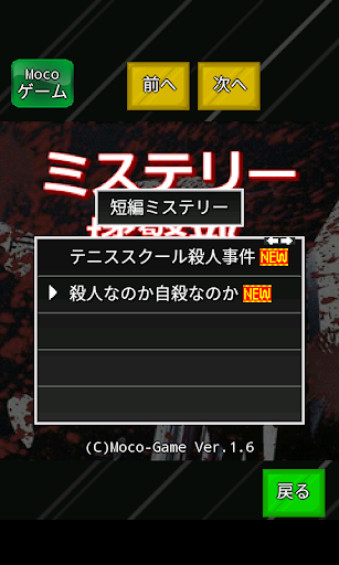 ミステリー橘警部 Screen 3