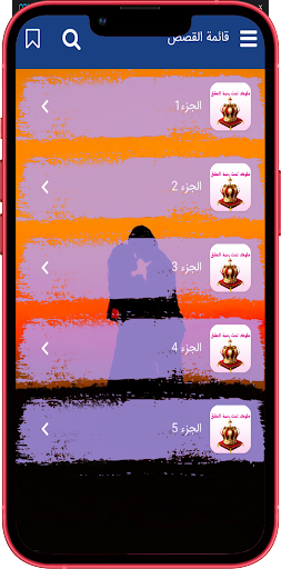 رواية ملوك تحت رحمة العشق‎ Screen 2