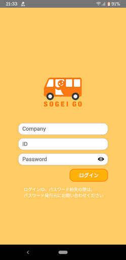 Android application 送迎GO screenshort