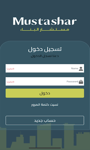 مستشار البناء Screen 2